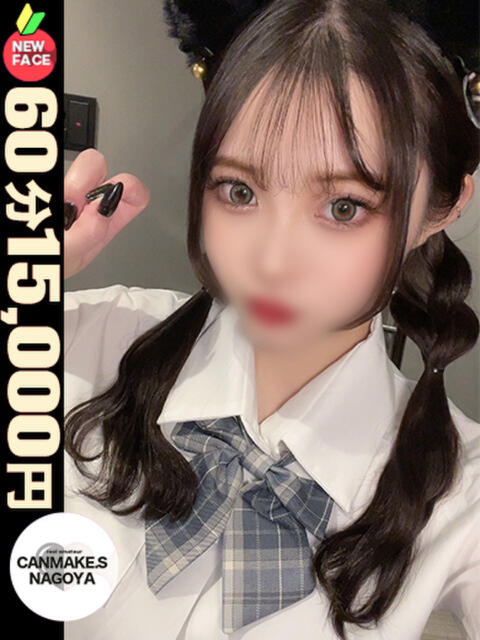 ゆめ☆心射貫く甘えん坊ガール☆ CAN MAKE.S NAGOYA（デリヘル）