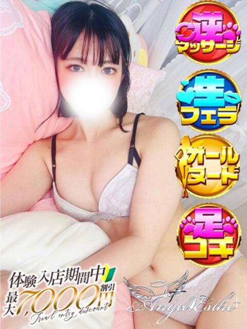 める エンジェルエステplus（風俗エステ）