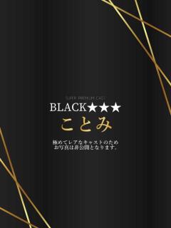 ことみ Anemone渋谷店（渋谷/デリヘル）