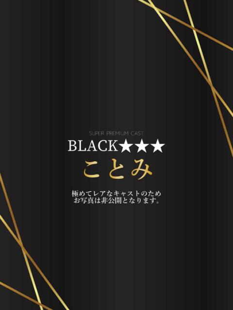 ことみ Anemone渋谷店(デリヘル)