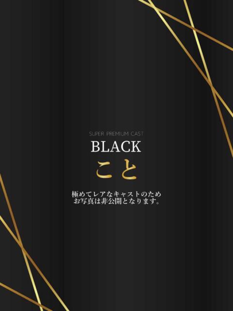 こと Anemone渋谷店（デリヘル）