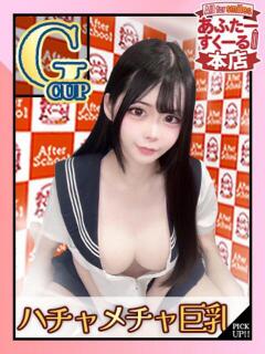 あいり あふたーすくーる本店（池袋/おっパブ・セクキャバ）