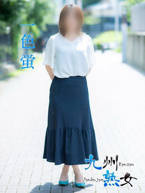 一色　蛍(いっしきほたる) 九州熟女　熊本店（熟女デリヘル）