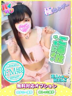 ひなこ 素人しか勝たん！柏店（超恋人型空間デリヘル）（柏/デリヘル）