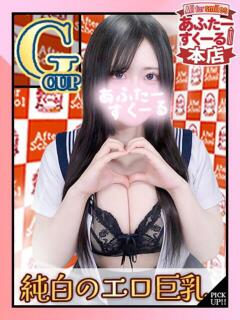 はる あふたーすくーる本店（池袋/おっパブ・セクキャバ）