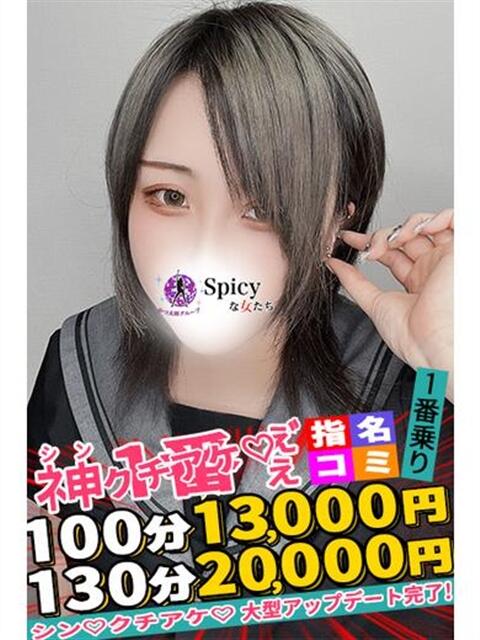 えるな spicyな女たち（デリヘル）