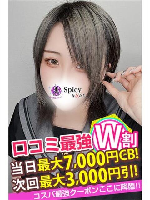 えるな spicyな女たち（デリヘル）