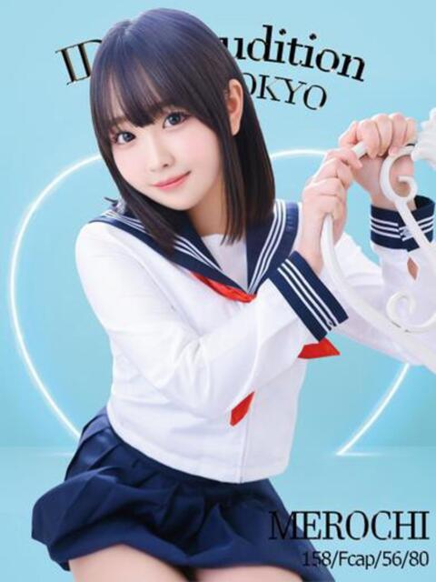 MEROCHI アイドルオーディション(デリヘル)