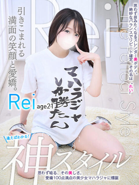 れい MAHARAJA(マハラジャ)千葉（ソープランド）