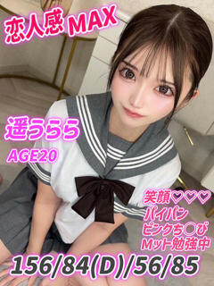 遥うらら MAHARAJA(マハラジャ)千葉（栄町(千葉市)/ソープ）