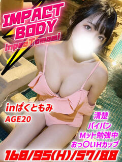 ㏌ぱくともみ MAHARAJA(マハラジャ)千葉（栄町(千葉市)/ソープ）