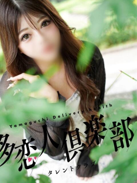 ゆま 多恋人倶楽部(山口)(デリヘル)