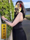 志田さとみ（しださとみ） 人妻最後の砦 西船橋店（西船橋/デリヘル）