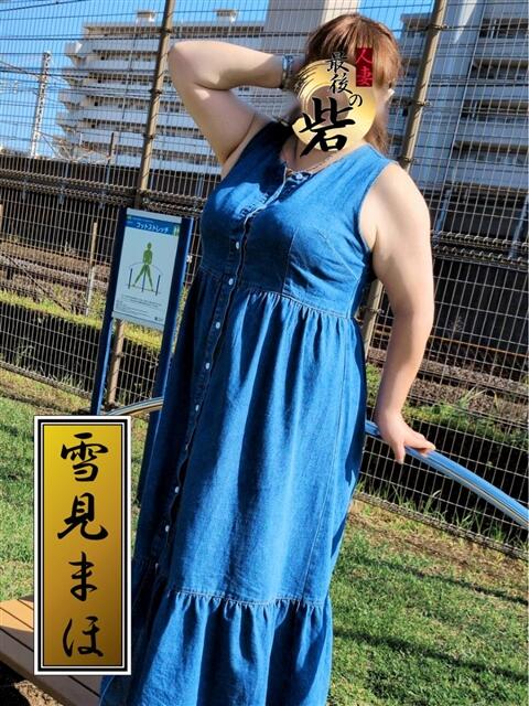 雪見まほ（ゆきみまほ） 人妻最後の砦 西船橋店（人妻系デリヘル）