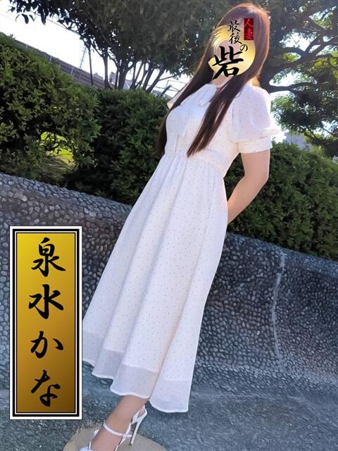 泉水かな(いずみかな) 人妻最後の砦 西船橋店(人妻系デリヘル)