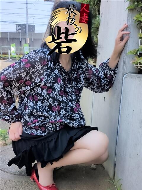 富永まりこ（とみながまりこ） 人妻最後の砦 西船橋店（人妻系デリヘル）