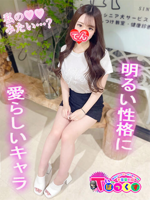 てん T-BACKS てぃ～ばっくす栄町店（デリヘル）