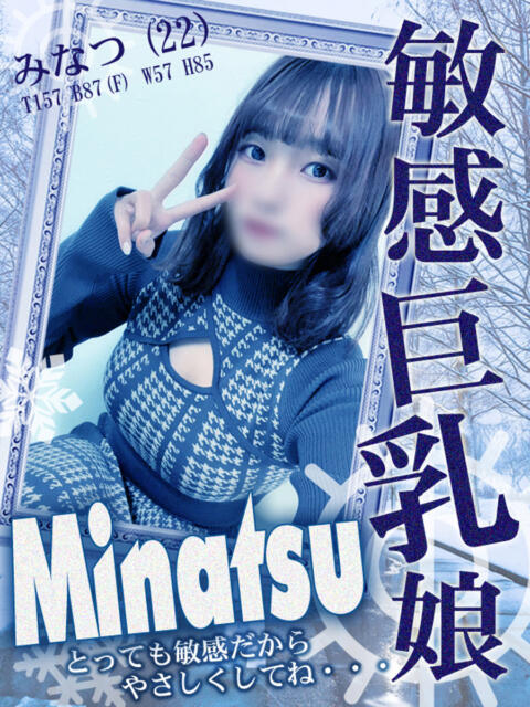 みなつ 即クンニ＆顔面騎乗専門店「五反田C-スタイル」（デリヘル）