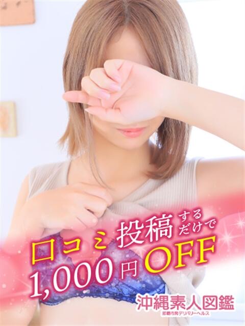 りな 沖縄素人図鑑（デリヘル）