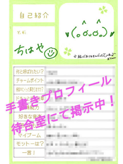 ちはや ラブ・アンド・ラブ（ソープランド）