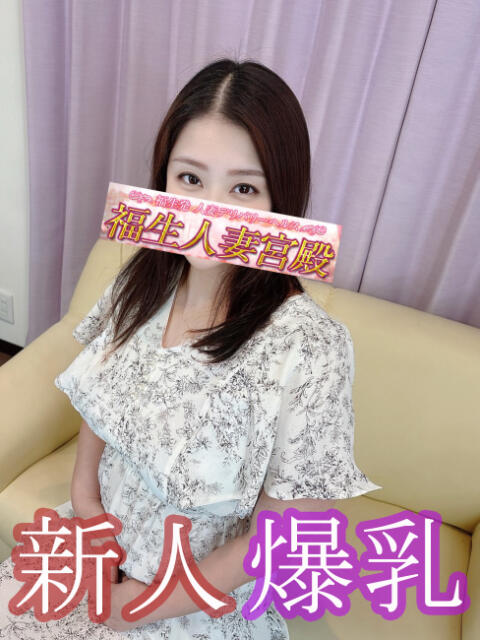 あすか 福生人妻宮殿(人妻系デリヘル)