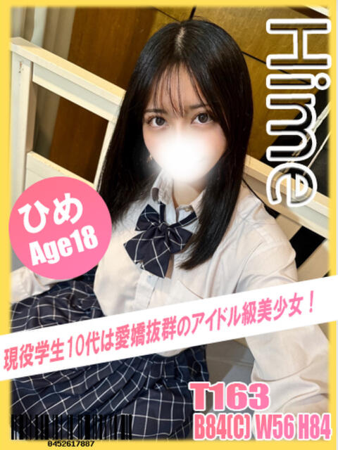 ひめ イエローキャブ(ファッションヘルス)