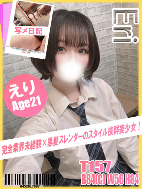 えり イエローキャブ（ファッションヘルス）