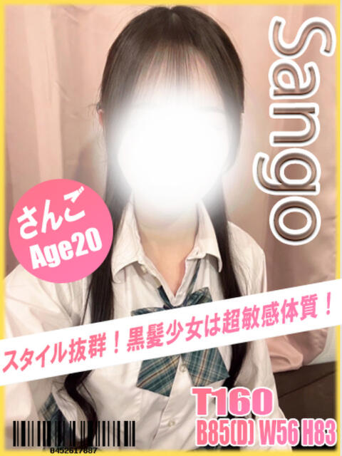 さんご イエローキャブ(ファッションヘルス)