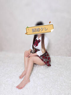 誘惑クレ 誘惑学園（日暮里/デリヘル）
