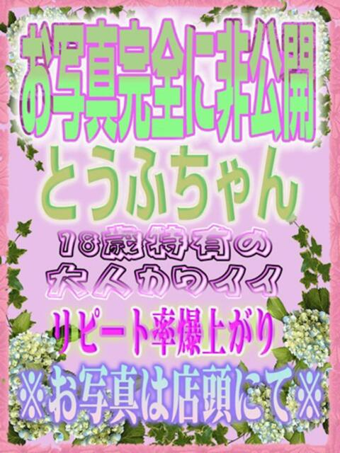 とうふ アラカルト（ソープランド）