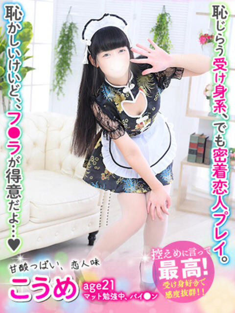 こうめ MAHARAJA(マハラジャ)千葉（ソープランド）