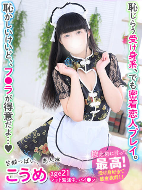 こうめ MAHARAJA(マハラジャ)千葉（ソープランド）