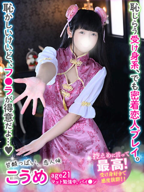 こうめ MAHARAJA(マハラジャ)千葉（ソープランド）