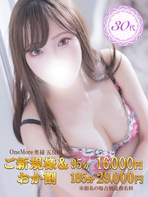 りぼん One More 奥様 五反田店(人妻デリヘル)