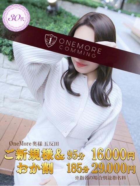 かよ One More 奥様 五反田店(人妻デリヘル)