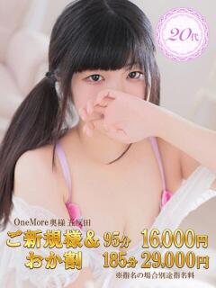 むぎ One More 奥様　五反田店（五反田/デリヘル）