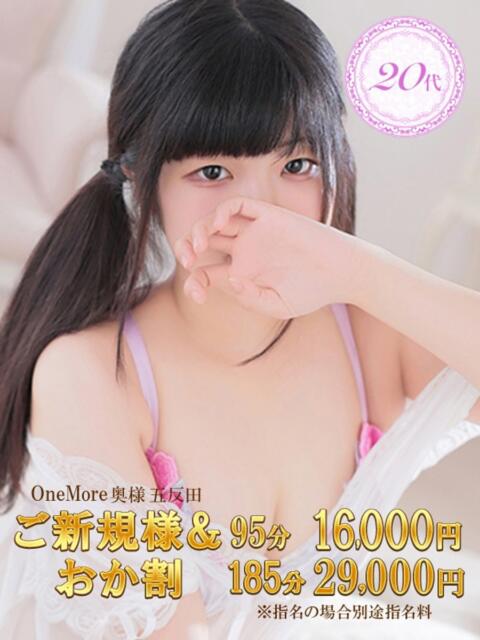 むぎ One More 奥様 五反田店(人妻デリヘル)