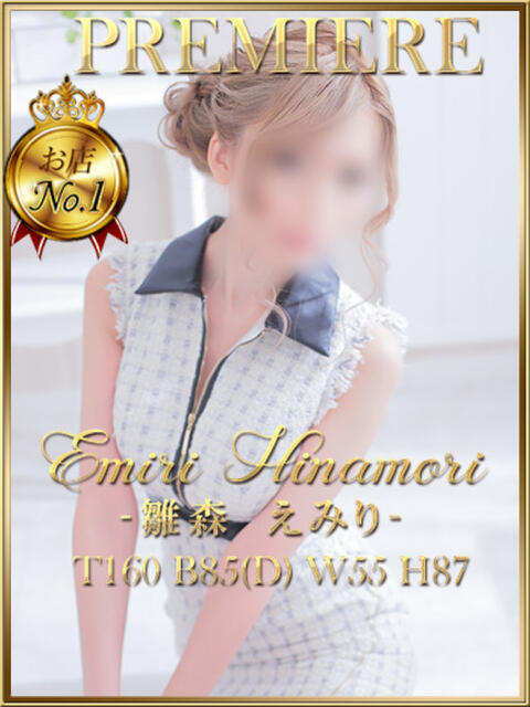 雛森えみり 宝石箱(すすきの)（ファッションヘルス）