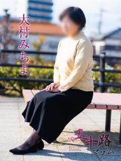 大村みちよ 五十路マダム 岐阜店（金津園/デリヘル）