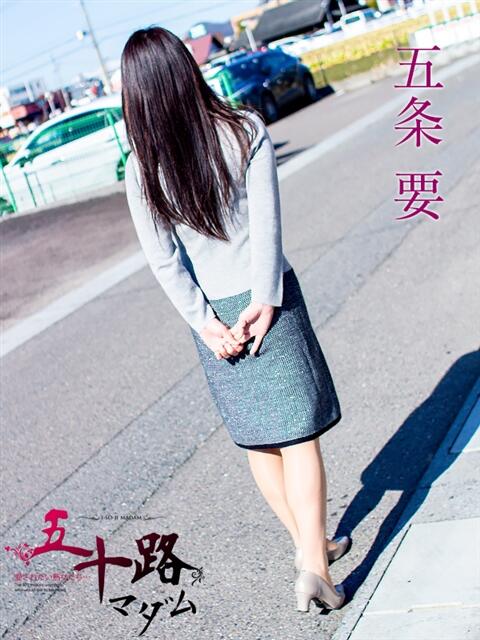 五条要 五十路マダム 岐阜店（熟女デリヘル）