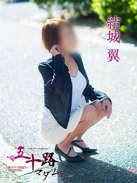 結城翼 五十路マダム 岐阜店（熟女デリヘル）