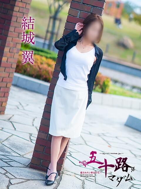 結城翼 五十路マダム 岐阜店（熟女デリヘル）
