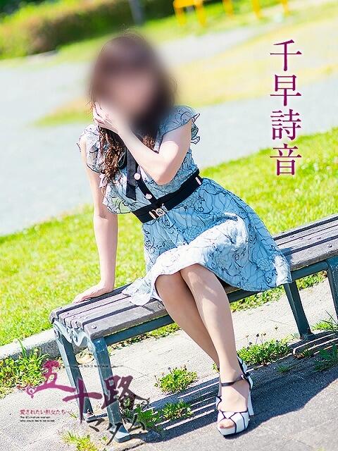 千早詩音 五十路マダム 浜松店(カサブランカグループ)（人妻系デリヘル）