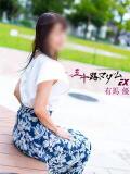 有馬優(ありまゆう) 五十路マダムエクスプレス厚木店(カサブランカグループ)（本厚木/デリヘル）