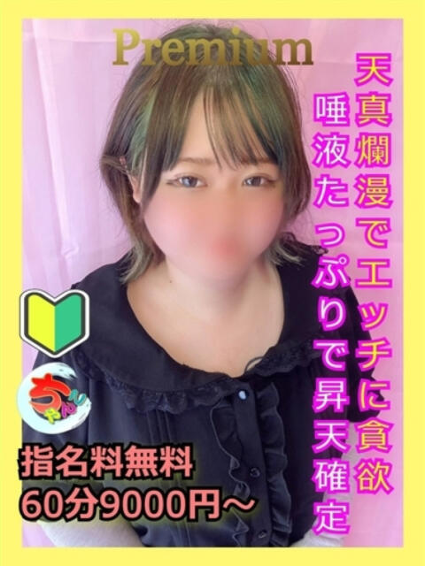 ゆな 宮崎ちゃんこ中央通店（ぽっちゃりデリヘル）