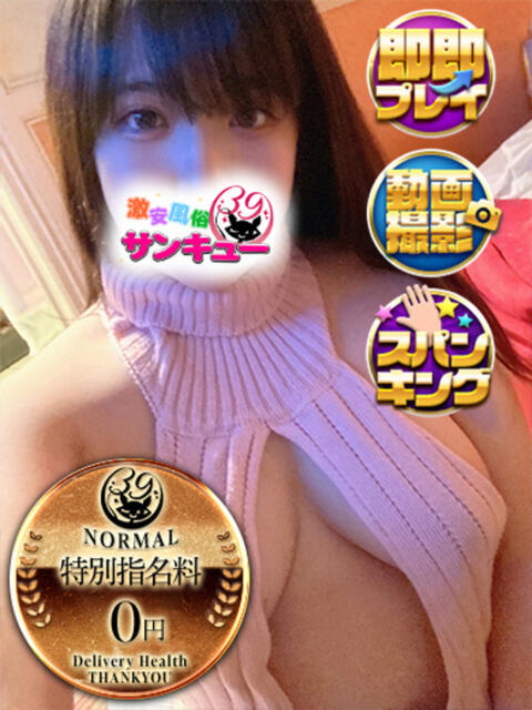 ゆぴ 五反田サンキュー（オプション無料・激安デリヘル）