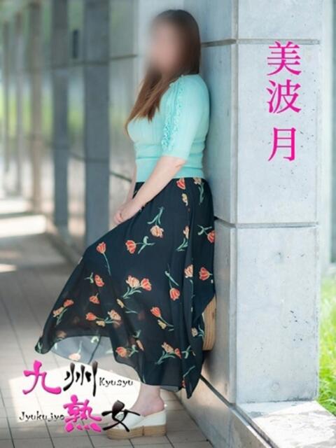 美波　月(みなみつき) 九州熟女　八代店（熟女デリヘル）
