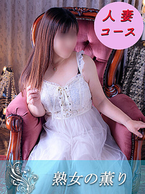 ゆりか 熟女の薫り(人妻デリヘル)