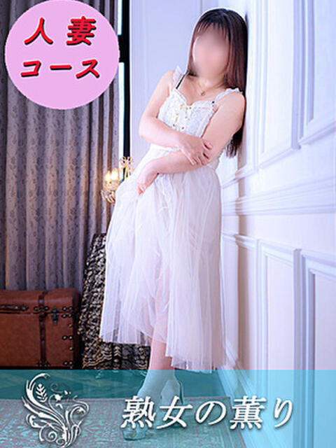 ゆりか 熟女の薫り(人妻デリヘル)