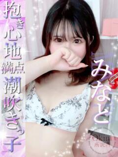 みなと Okini所沢（所沢/デリヘル）